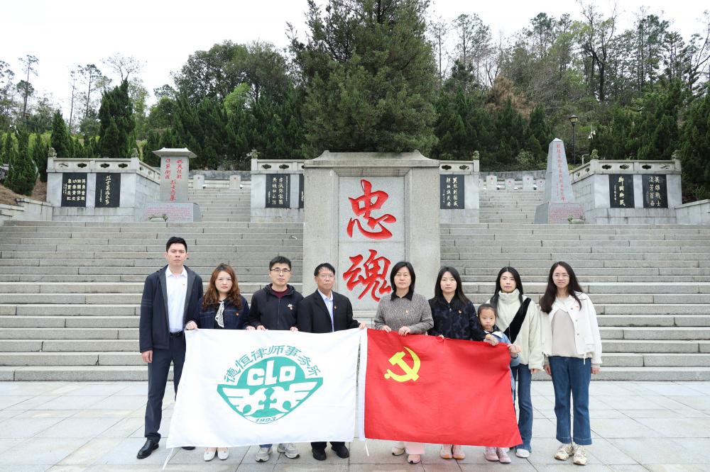 【黨建專(zhuān)區(qū)】德恒珠海黨總支開(kāi)展“清明祭英烈”主題黨日活動(dòng)