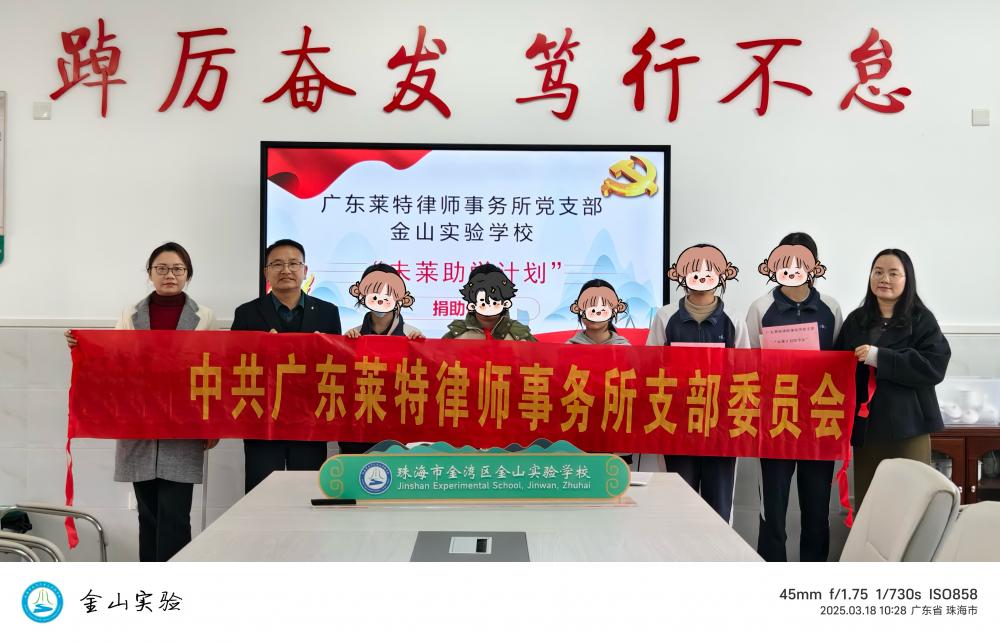 2025年度萊特所黨支部“未萊計(jì)劃”愛(ài)心助學(xué)金頒發(fā)儀式圓滿(mǎn)舉