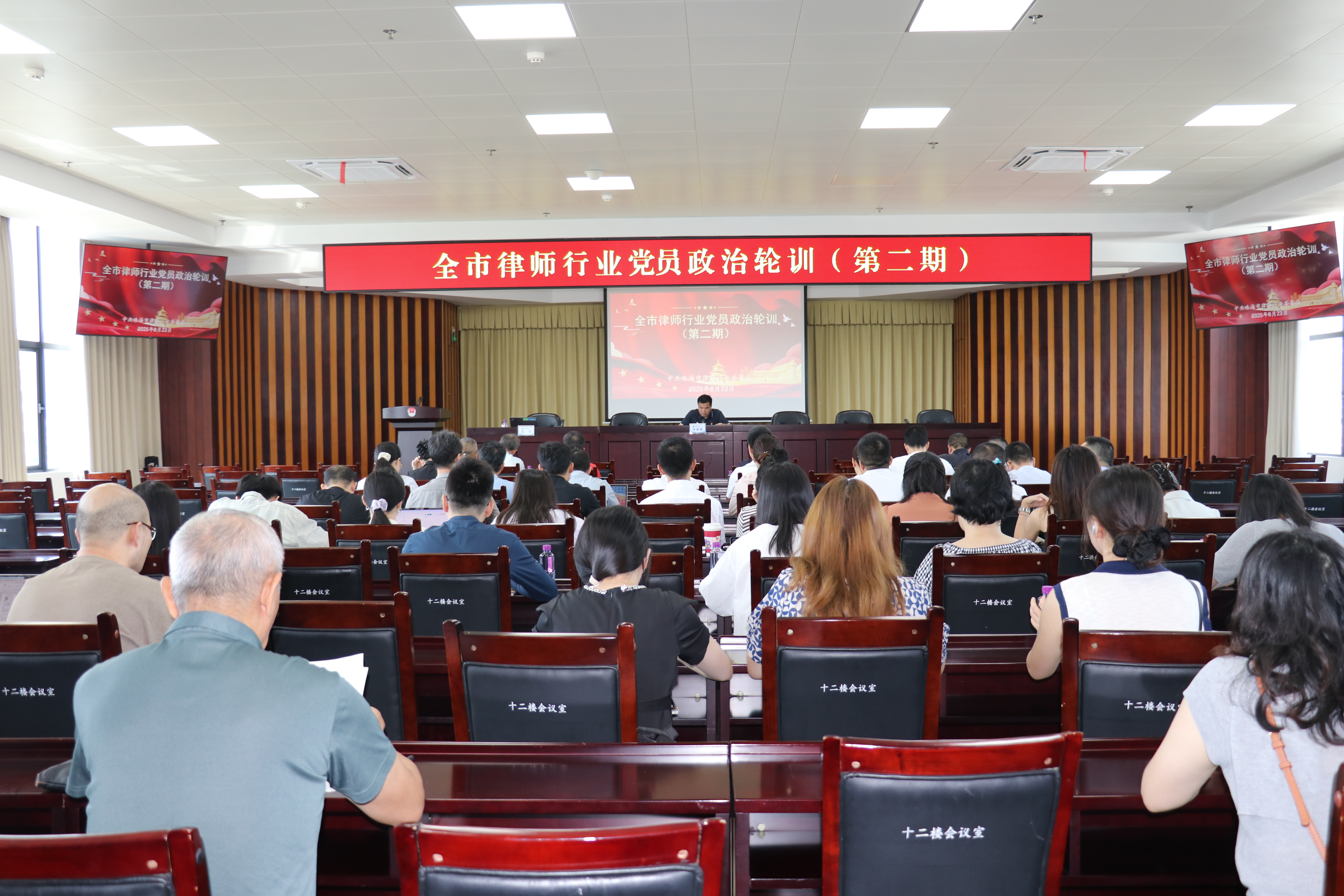市律师行业党委举办全市律师行业党员政治轮训（第二期）