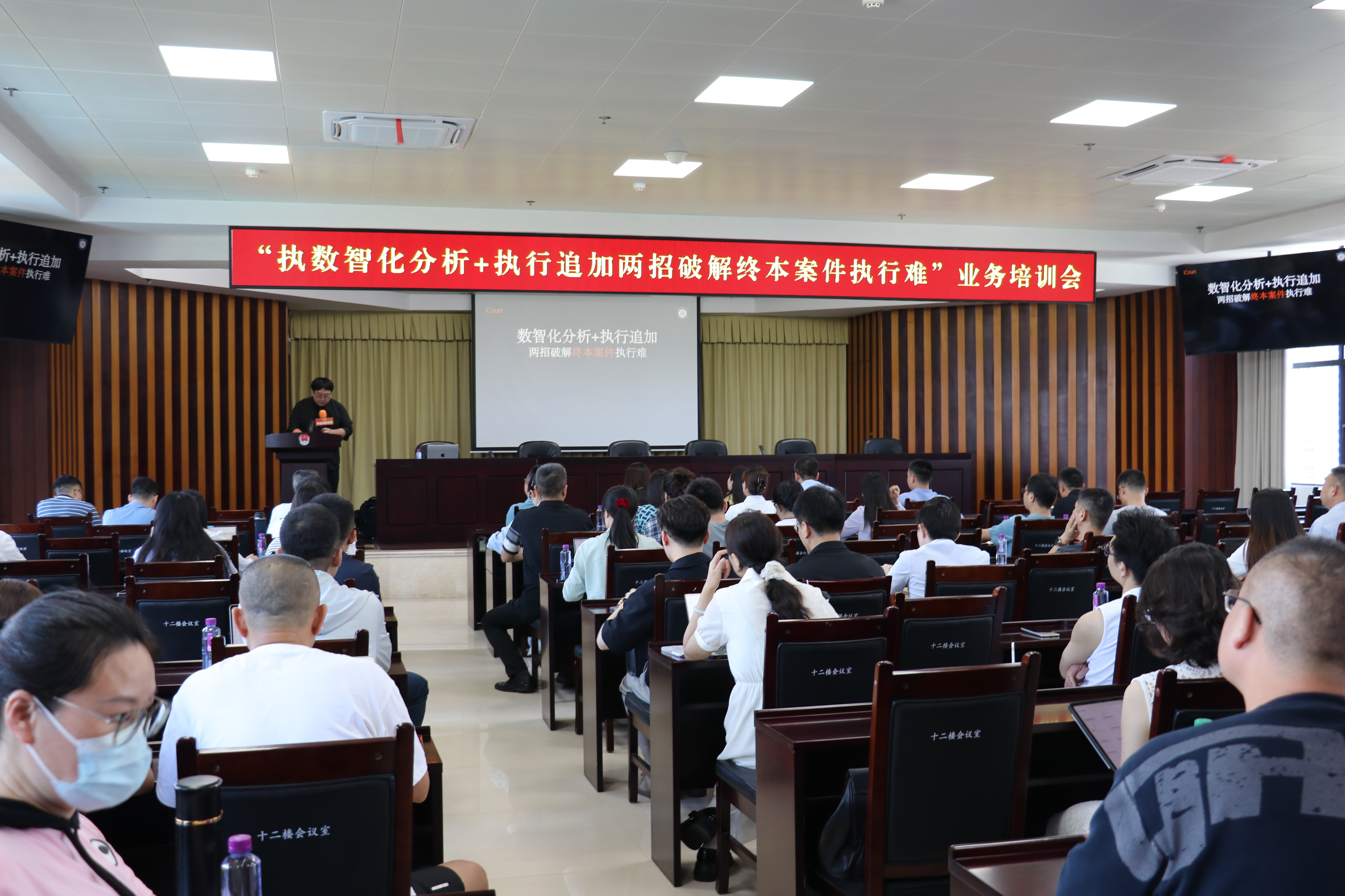“数智化分析+执行追加：两招破解终本案件执行难”业务培训会圆满举行